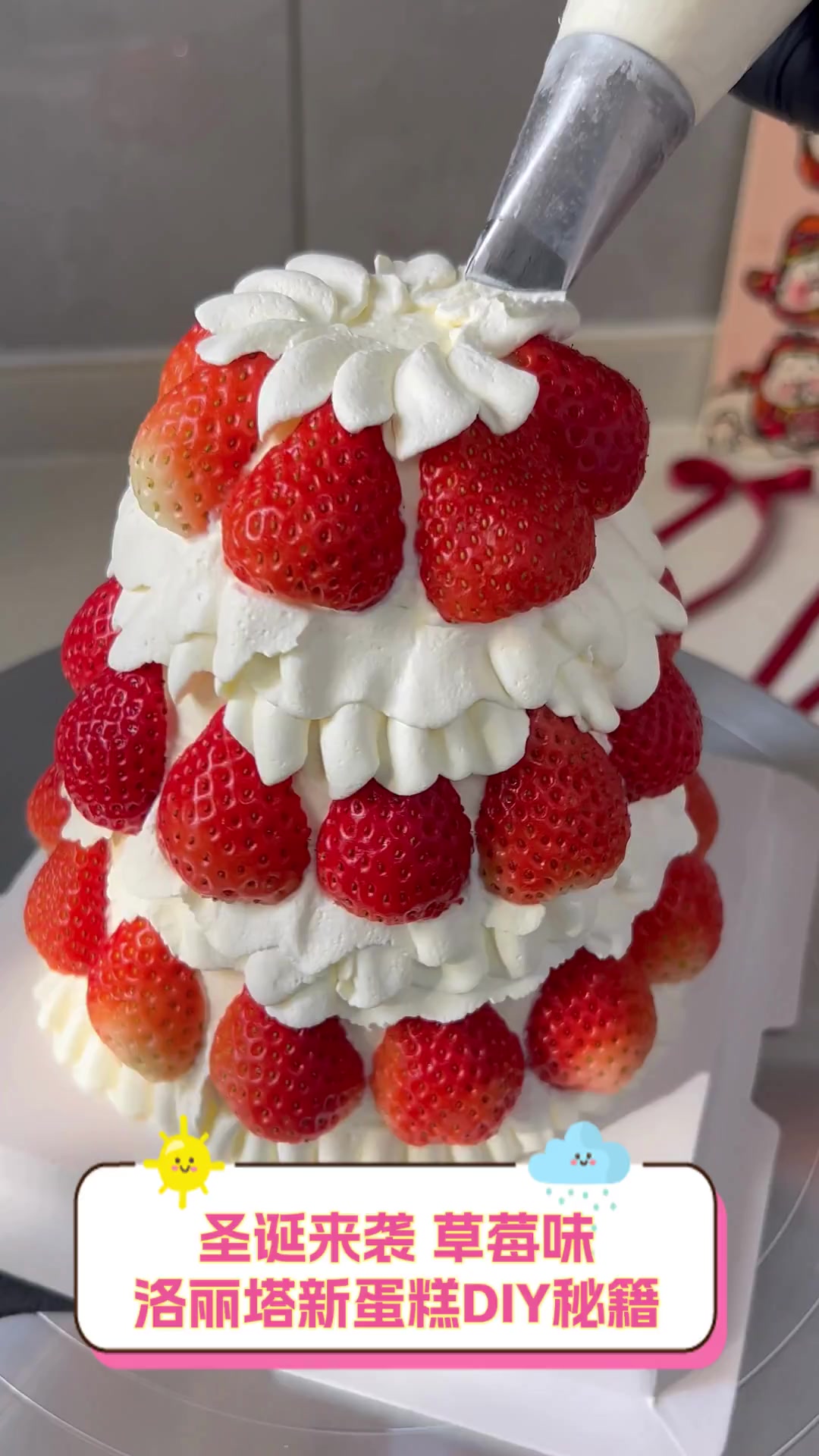圣诞来袭,草莓味洛丽塔新蛋糕DIY秘籍