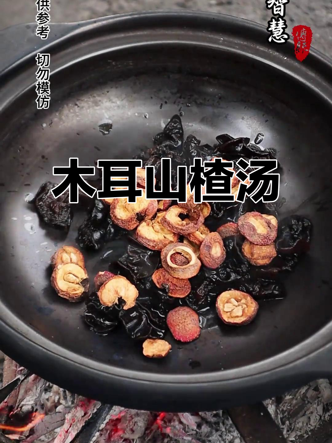木耳山楂汤,简单又有效!解决烦恼的秘密武器