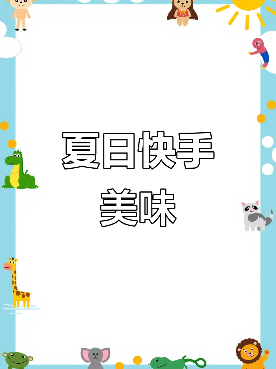 五分钟搞定,香辣牛肉拌香菜,酸爽开胃,夏日必备!