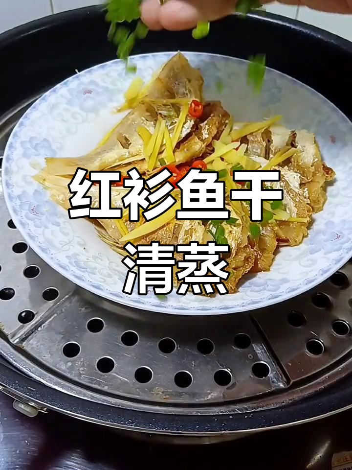 干蒸红三鱼,鲜香有嚼劲
