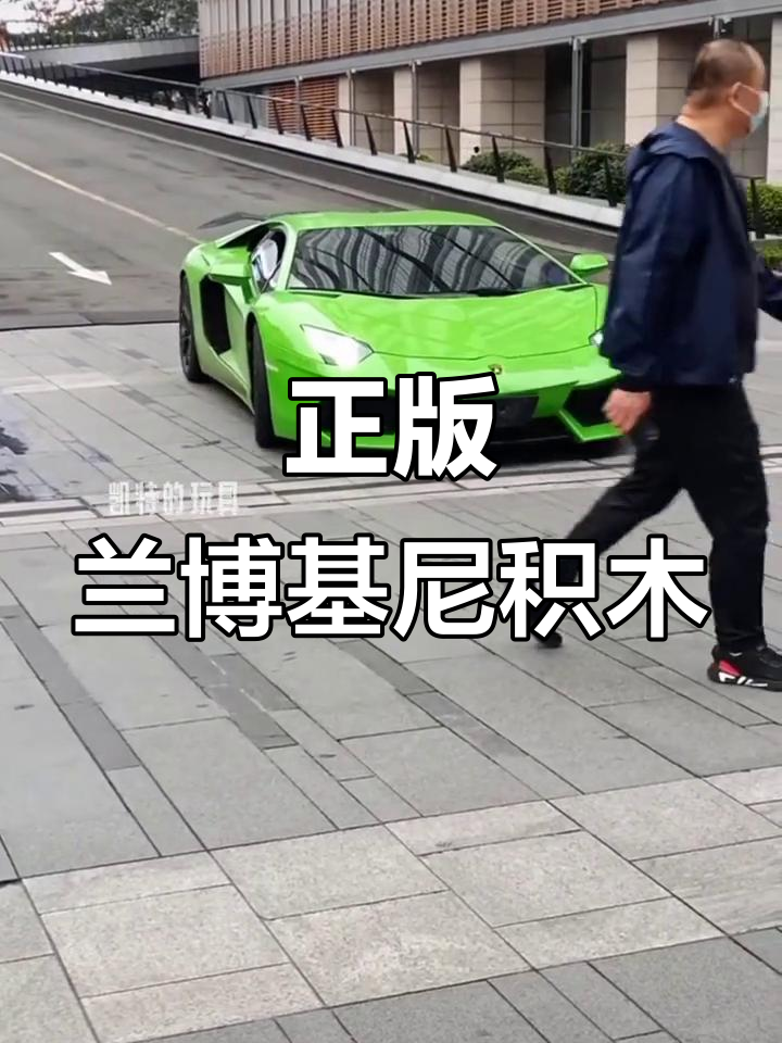 兰博基尼积木跑车,乐高拼装带你飞驰人生