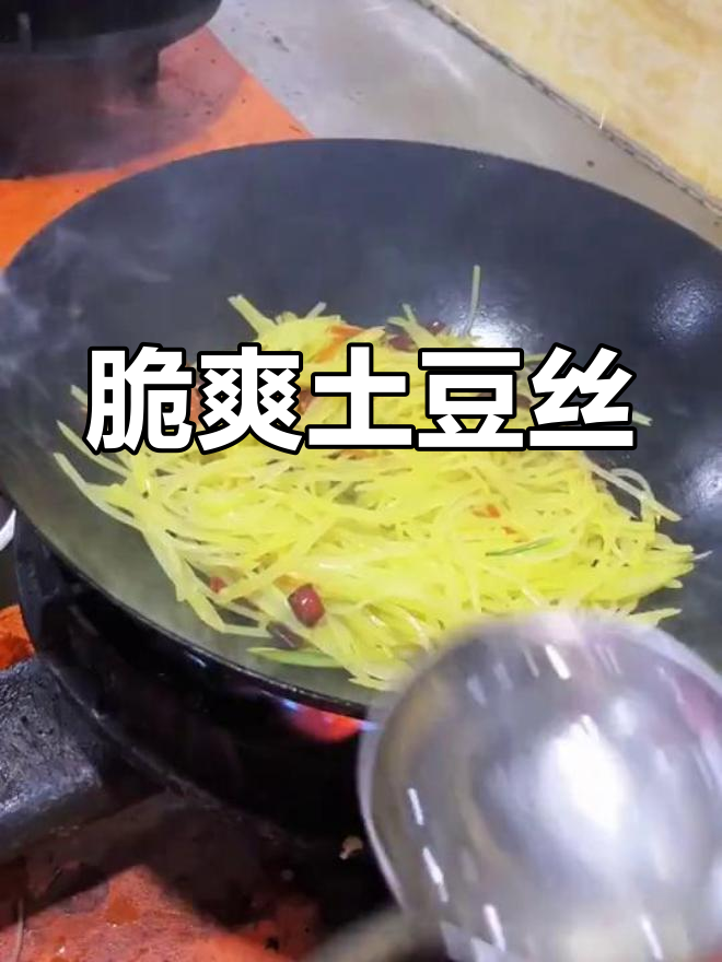 酸辣土豆丝的家常做法