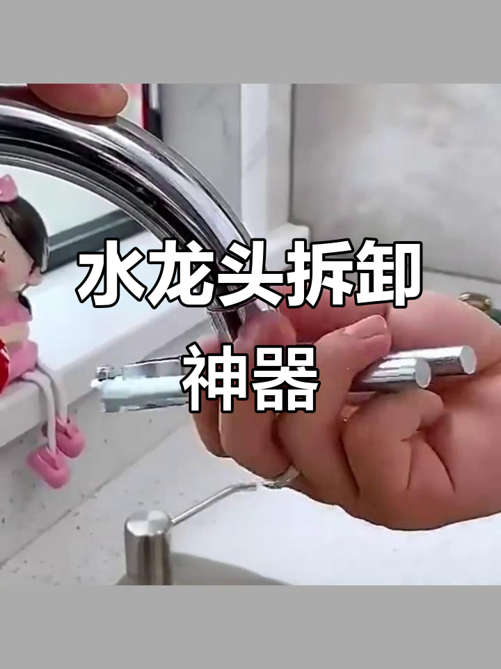 专用扳手,拆卸水龙头、过滤网轻松又耐用