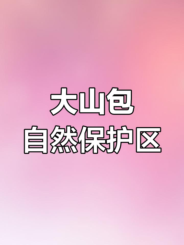 云南大山包:黑颈鹤的家园