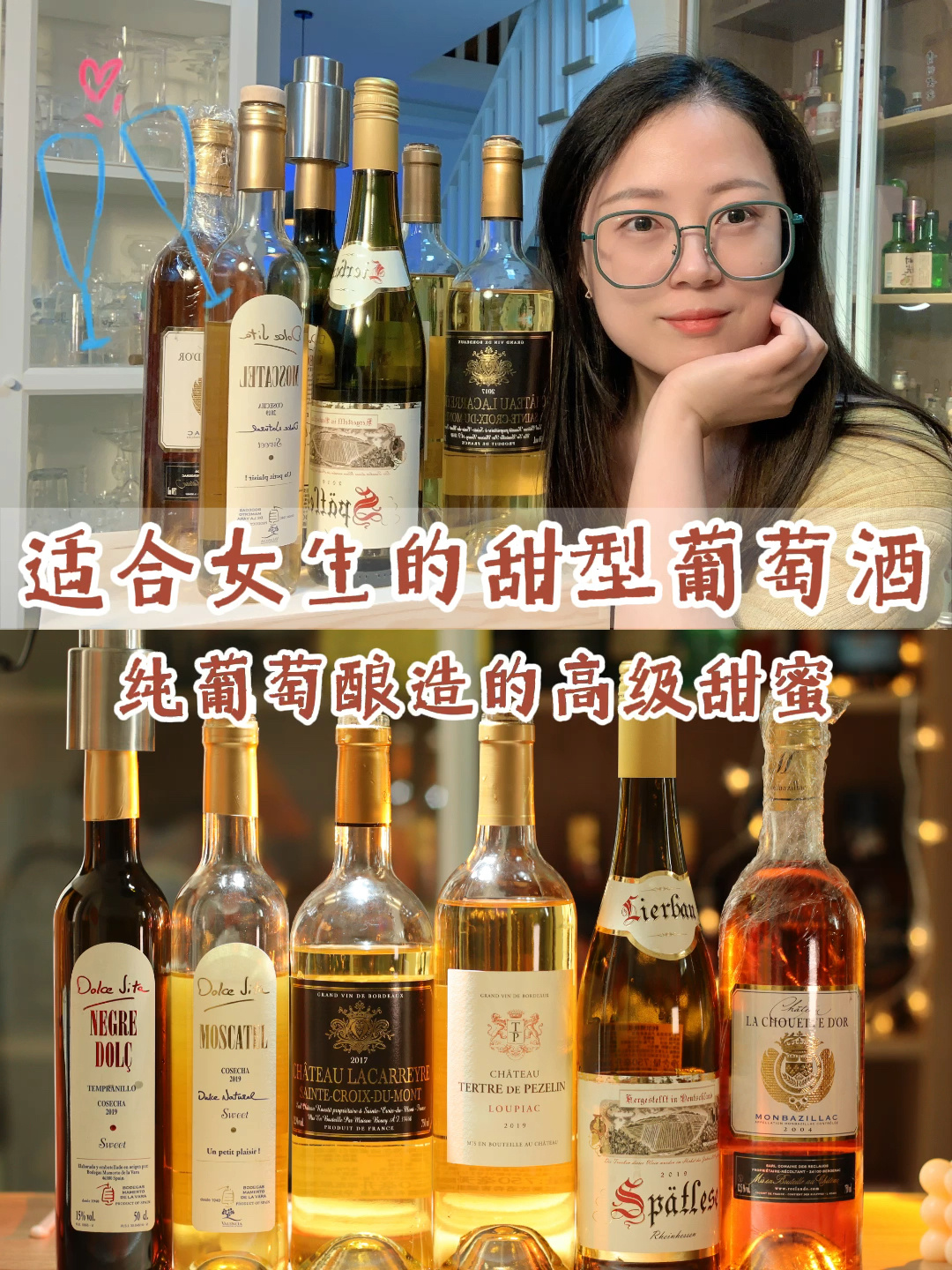 适合女生喝的甜型葡萄酒!谁说女孩不能喝酒