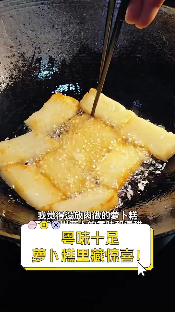 粤味十足,萝卜糕里藏惊喜!