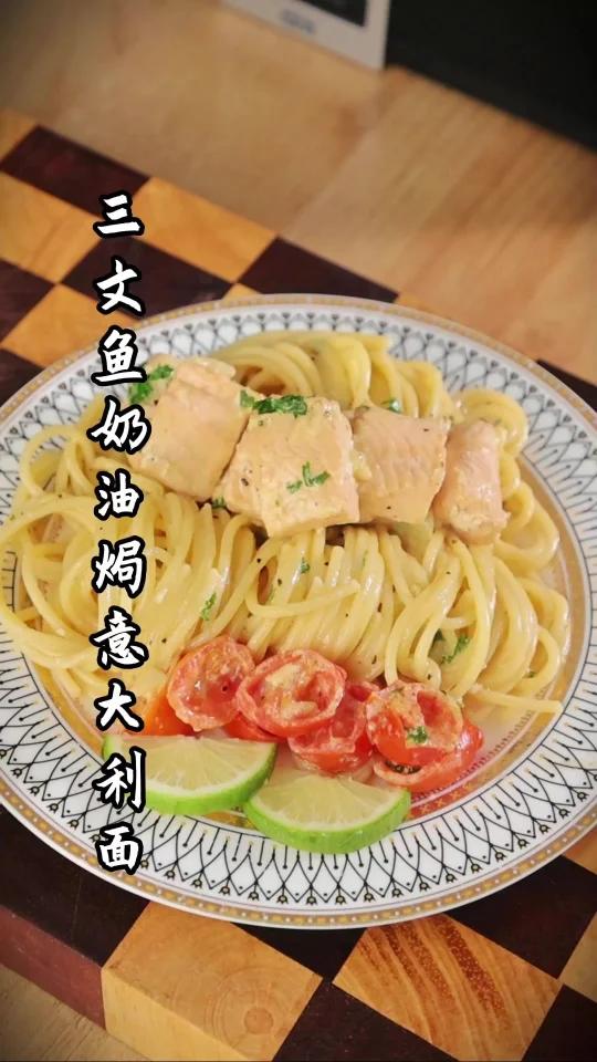 超好吃的三文鱼奶油焗意大利面