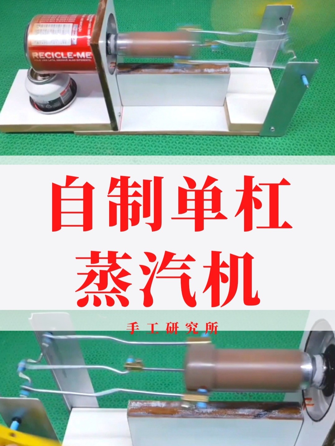 自制单杠蒸汽机,给华为苹果充电妥妥的