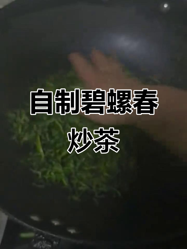 亲手炒茶,从采摘到制作全过程揭秘
