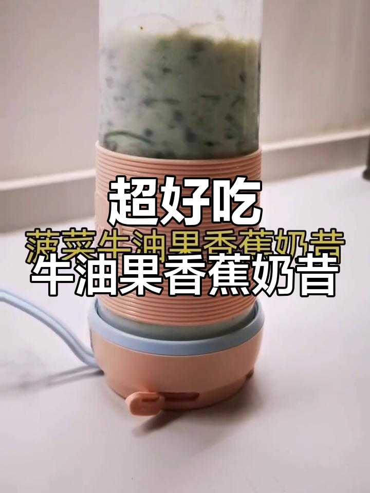 牛油果香蕉奶昔,口感超赞!