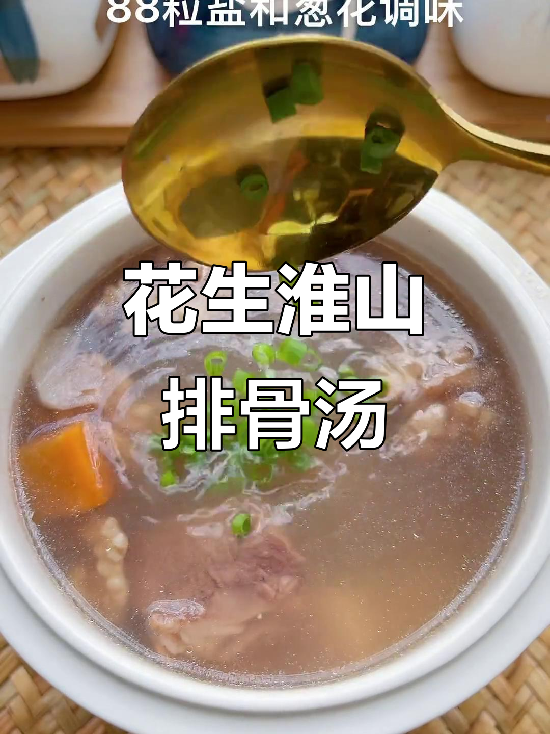 花生淮山排骨汤,孩子补钙又长高
