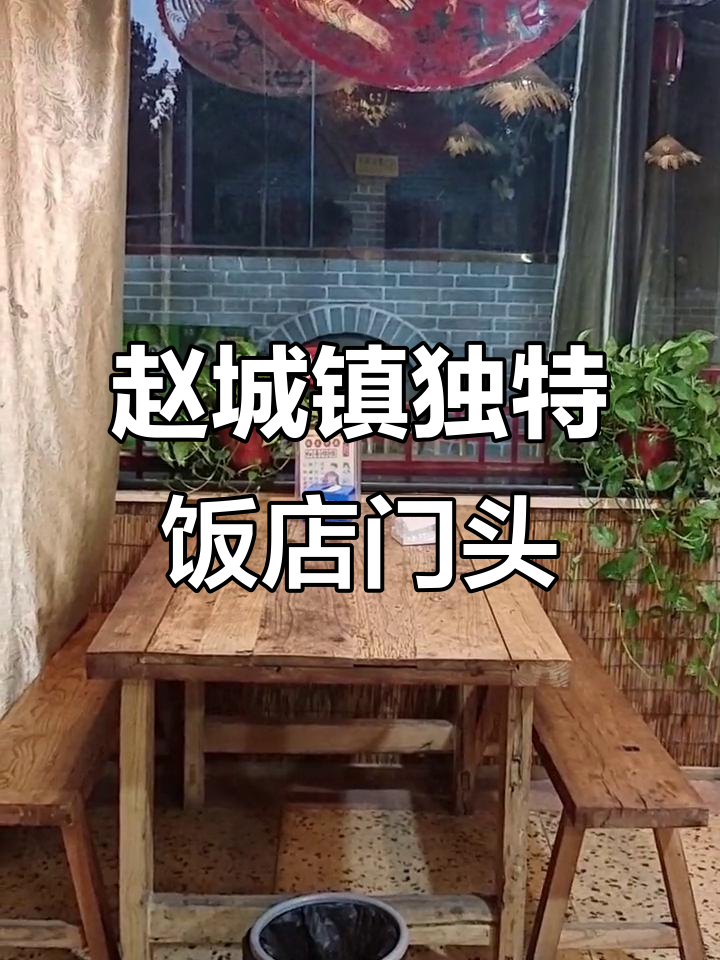 洪洞赵城这家饭店包间门头设计太有特色,值得一看