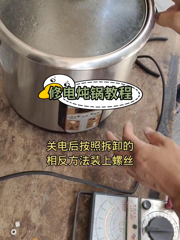 电炖锅故障修复技巧
