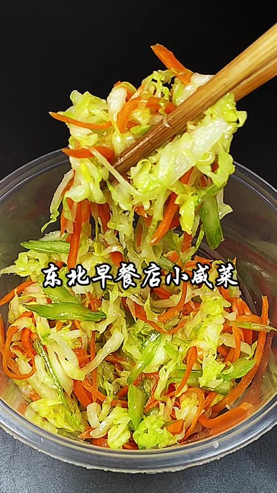 早餐店小咸菜