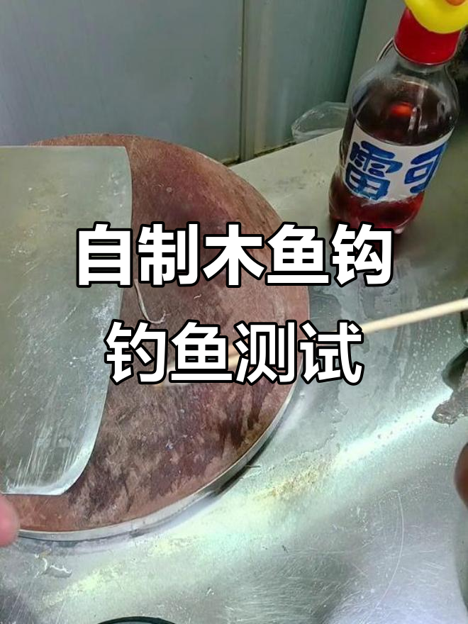 竹签变鱼钩,钓鱼神器轻松DIY