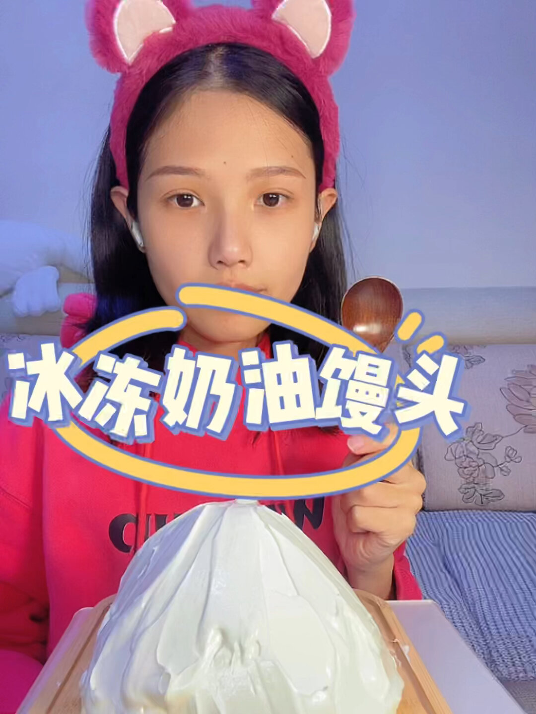 热乎乎的冰冻馒头来啦～解锁奶油新大陆