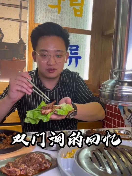 来到这家烤肉店 仿佛回到1988 烤肉真香 韩国烤肉 广州吃喝玩乐