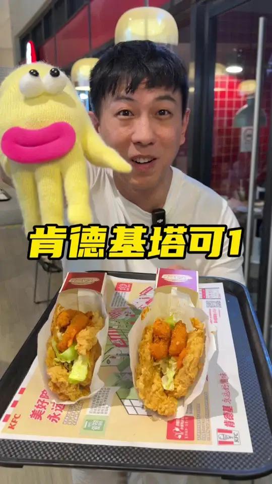 肯德基25.9两个大塔可刷到抓紧囤