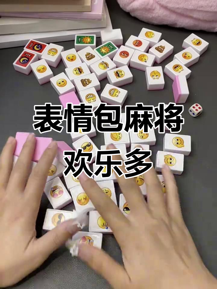 表情包麻将:软萌风格与经典玩法碰撞,创意十足!