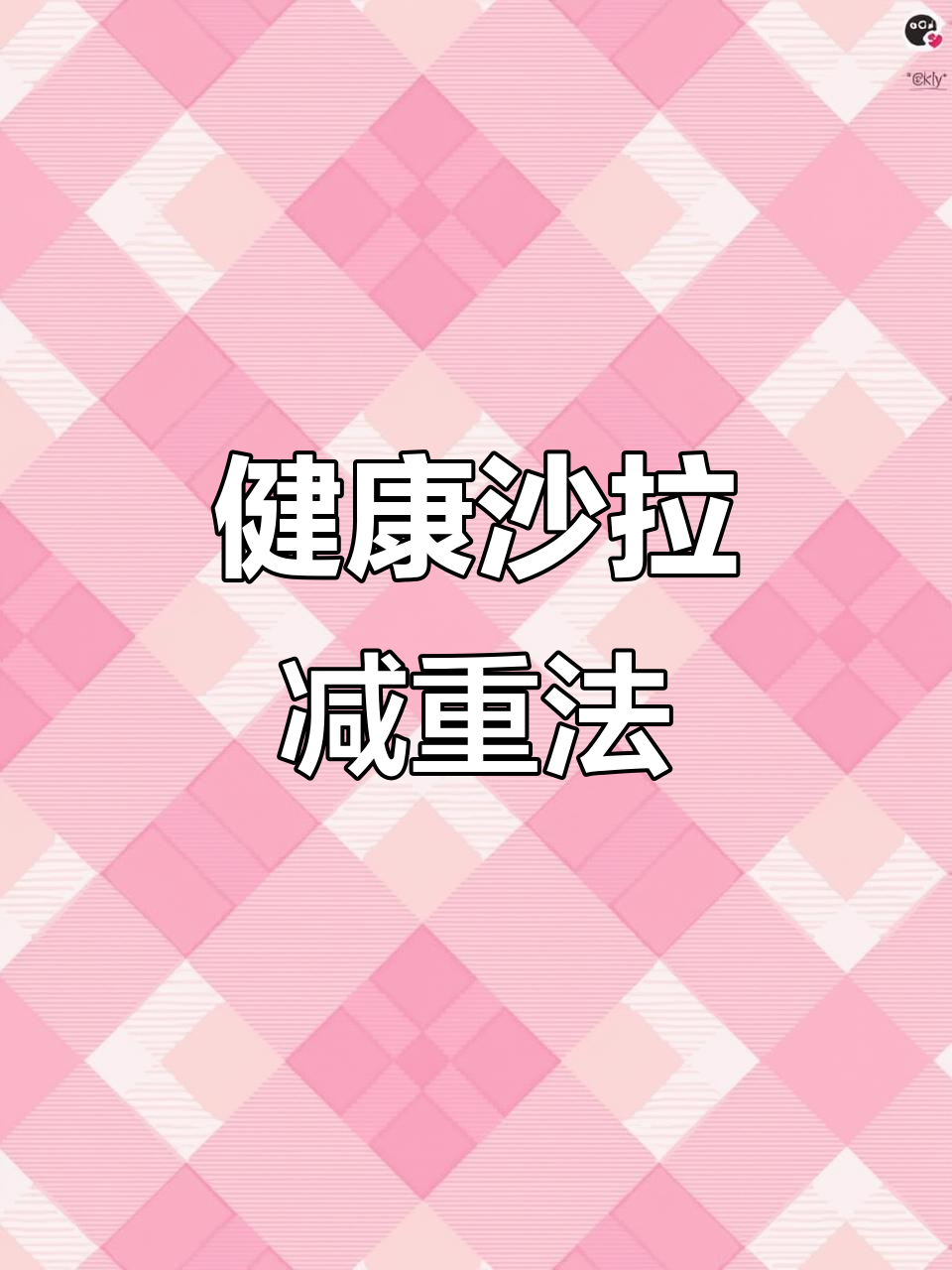 早晨水果,中午蔬菜,晚上鸡肉,体重轻松下降!