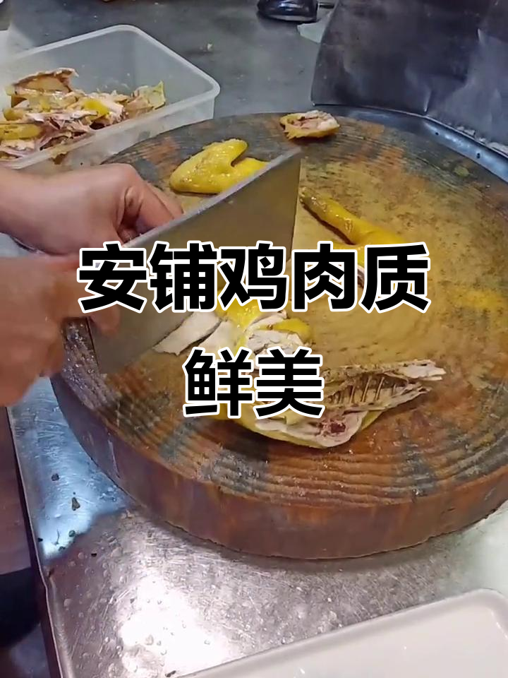 2500元买半只安铺鸡，摆盘惊艳！