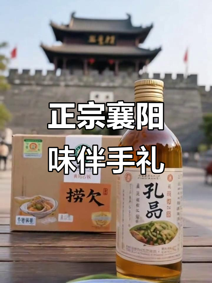 襄阳特产伴手礼,带你品味正宗孔明菜与牛肉面