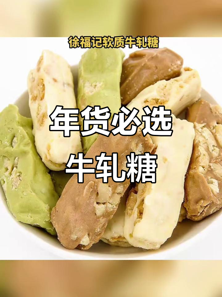 抹茶牛轧糖,软糯香甜,过年必备喜庆零食