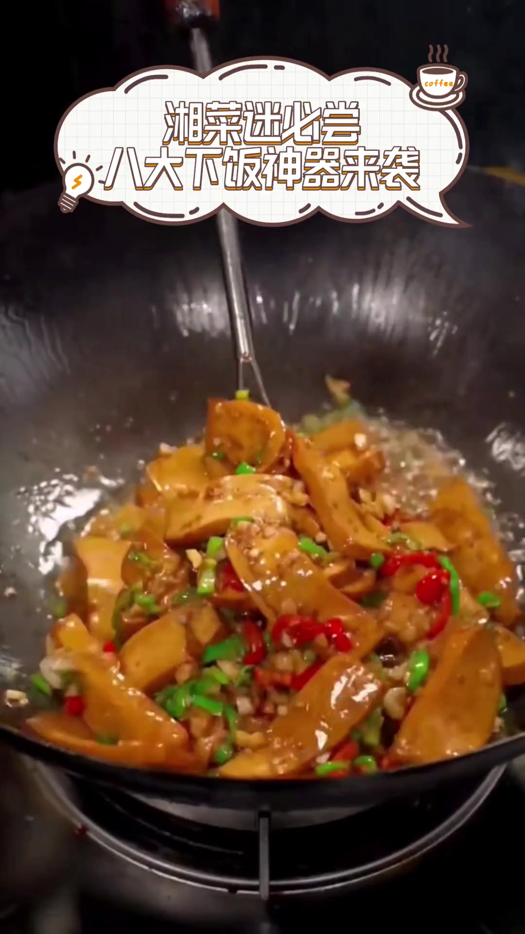 湘菜迷必尝,八大下饭神器来袭