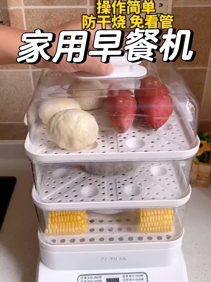 家用电蒸锅24L三层 全自动预约早餐机60+