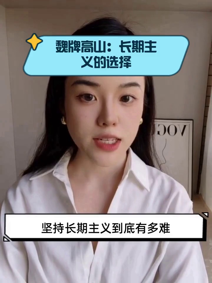 魏牌高山：长期主义的选择
