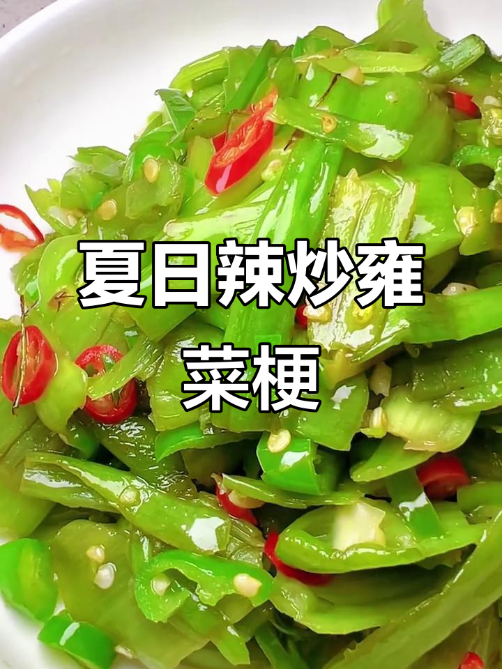 夏季开胃辣炒雍菜梗,鲜香脆嫩让你停不下来