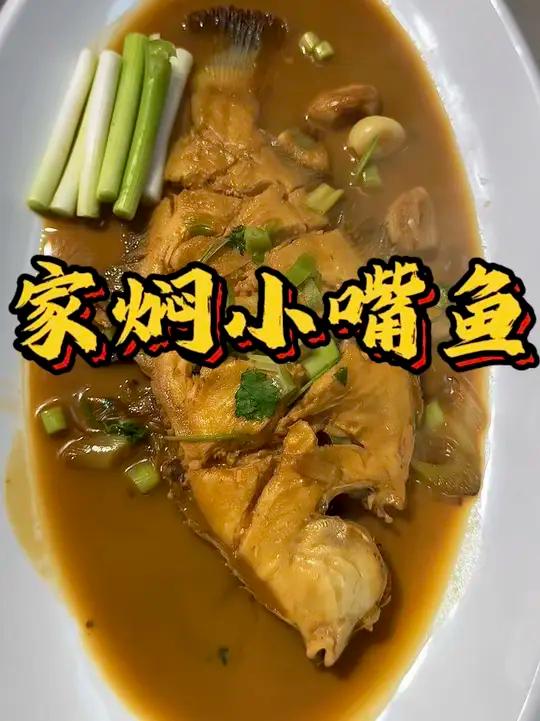 花800块钱钓鱼，就钓一条像样的，勇哥教你做家焖小嘴鱼 小嘴鱼出海钓鱼今日美食分享