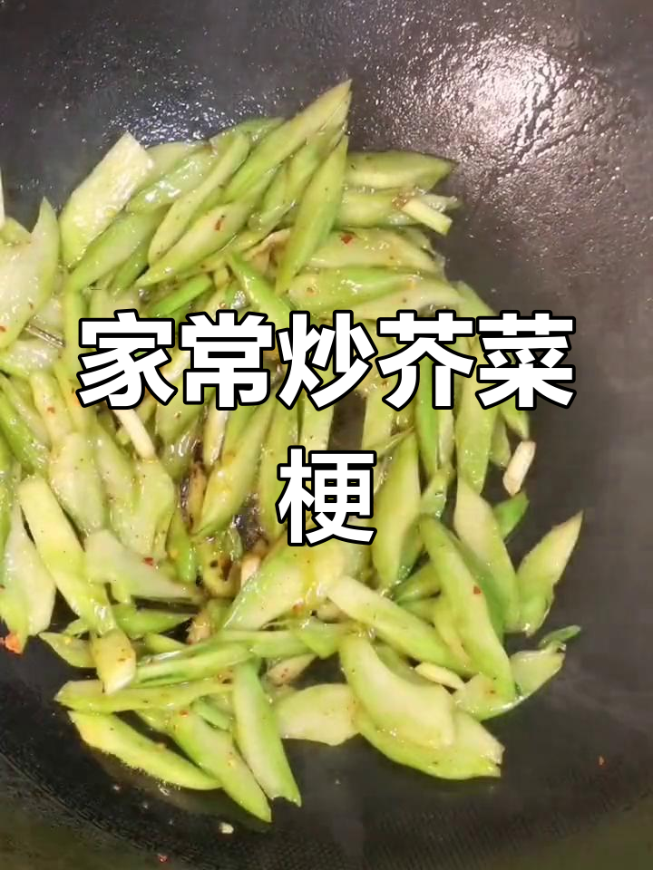 炒芥菜梗,年夜饭必备下饭菜