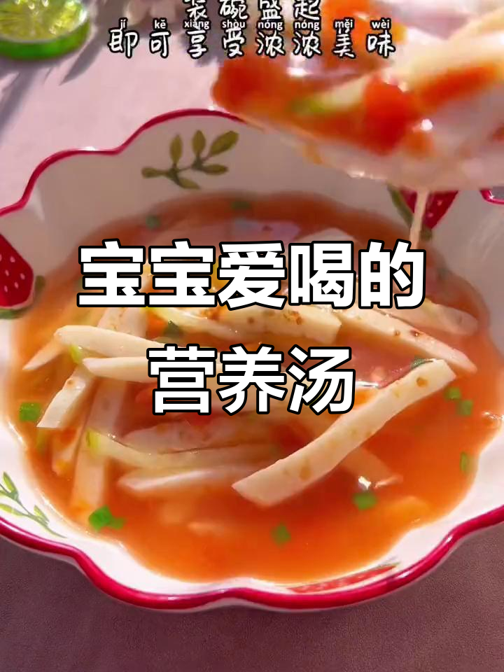 宝妈必试，番茄鳕鱼汤营养丰富，宝宝最爱！
