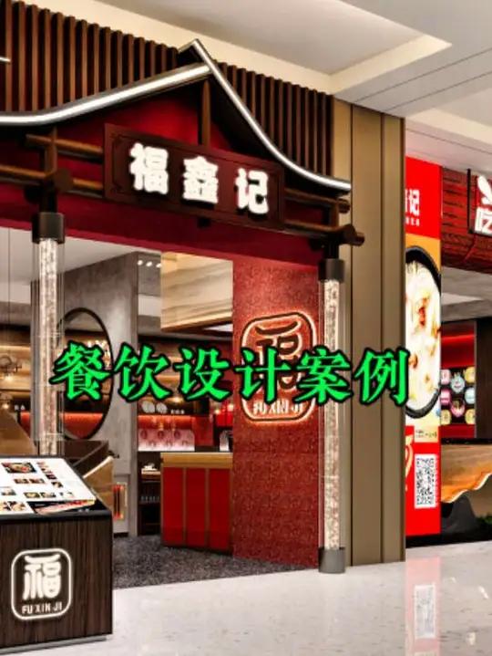 餐饮设计案例，猪肚鸡品牌#餐饮设计装修 #餐饮全案设计 #餐饮空间设计
