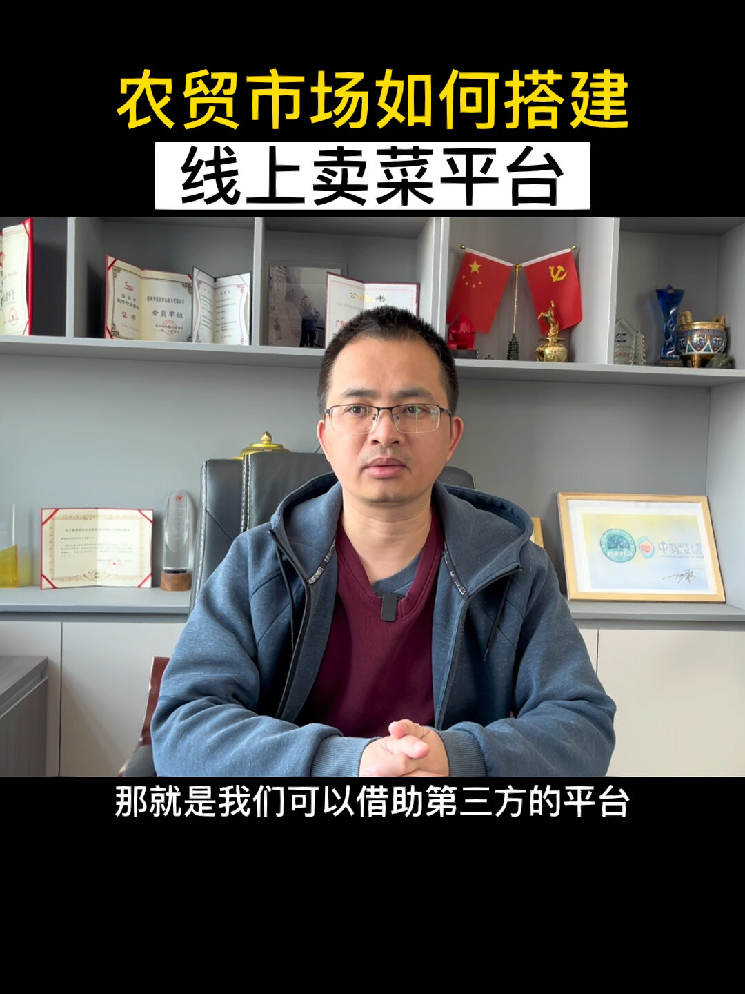 农贸市场如何搭建线上卖菜平台