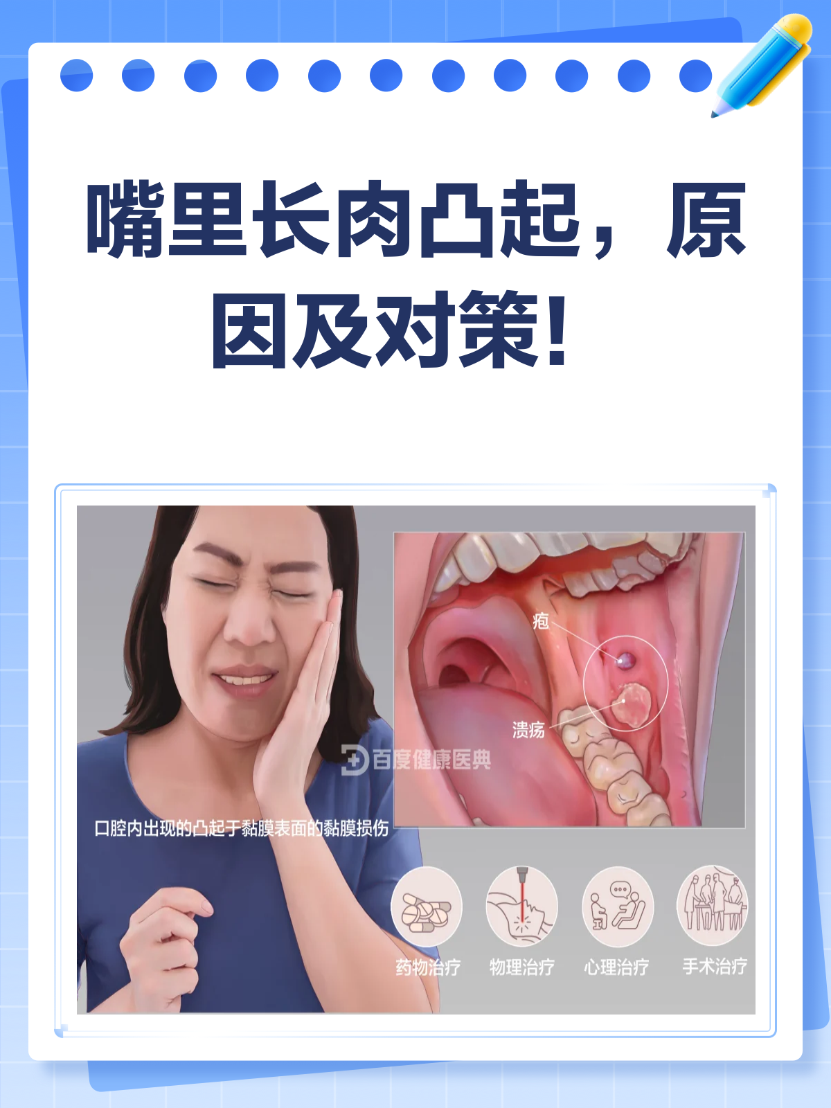 嘴里长了个肉凸起？别急，先看看这个！