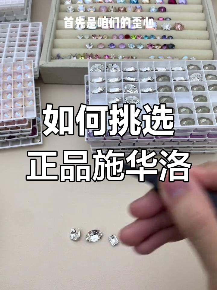 施华洛世奇常见型号分析:如何辨别真假
