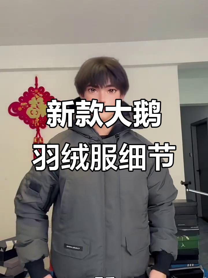 大鹅新款羽绒服细节实拍:充绒量足,狼毛舒适,背带设计更时尚