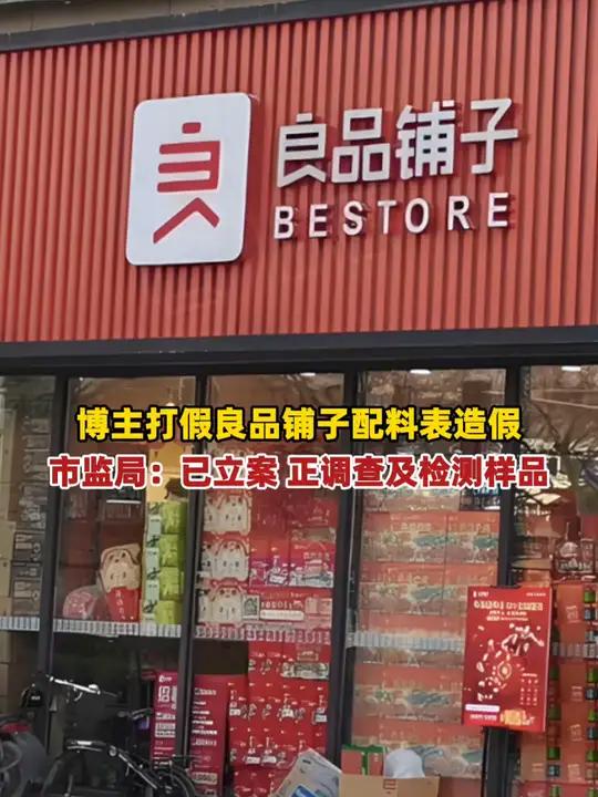 藕粉里掺木薯粉,酸辣粉里没有粉?市监局回应“博主打假良品铺子配料表造假”:已受理立案,正调