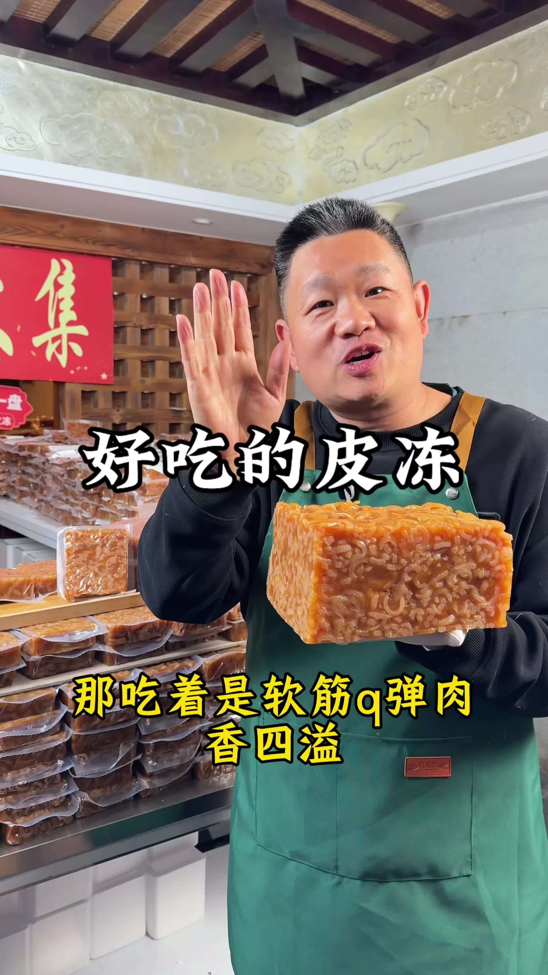 过年餐桌上的下酒菜，酸辣皮冻，酒店厨师做的，软筋好吃，弹牙美味#皮冻 #凉菜 #年夜饭菜单