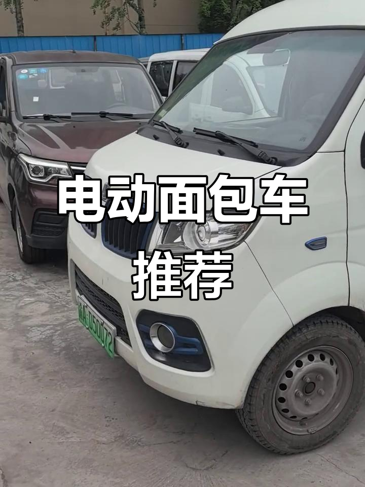 2021款纯电面包车,货箱宽敞实用,适合各种需求
