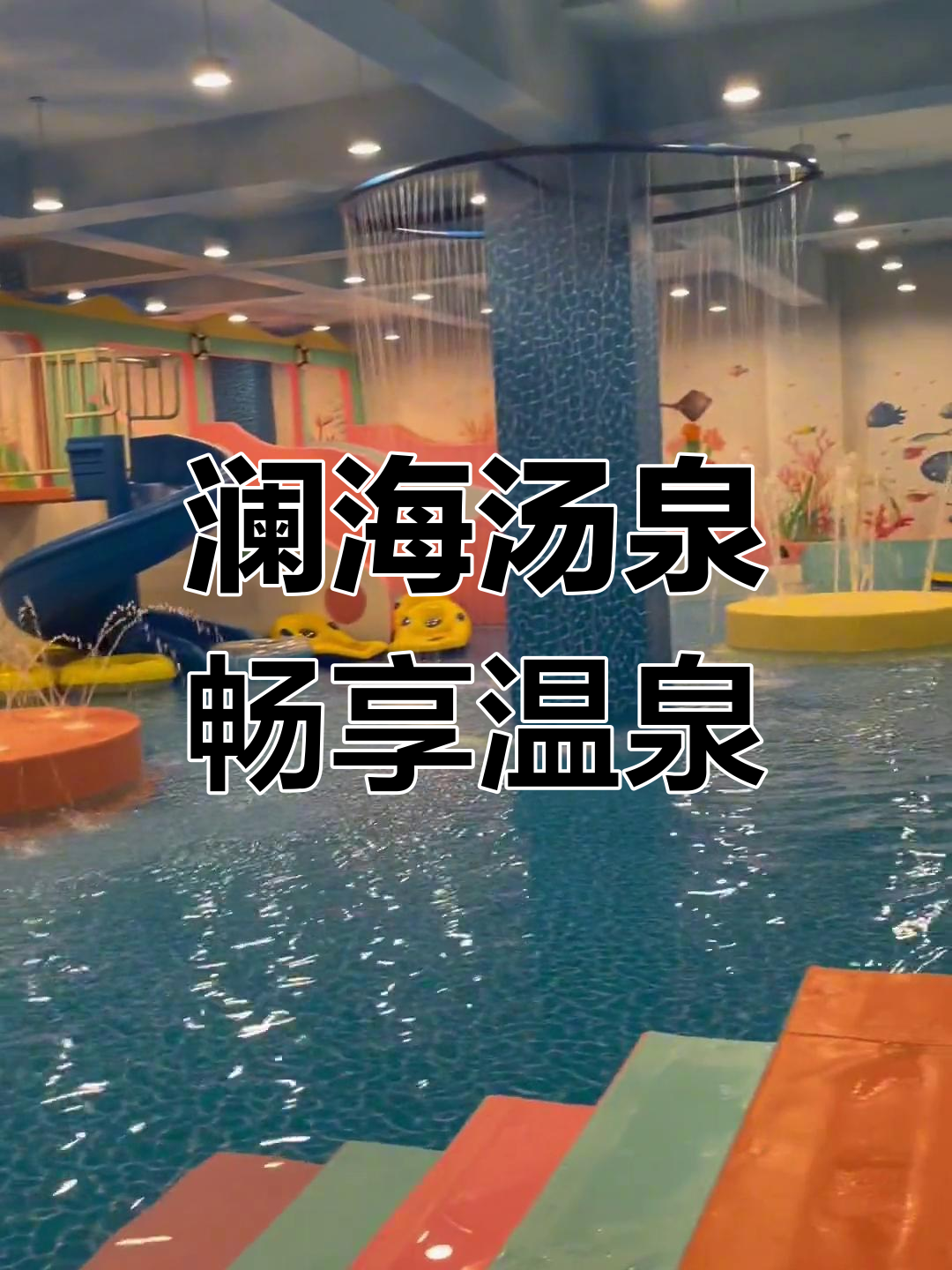 澜海汤泉:泡澡、足浴、自助餐,轻松享受温泉时光