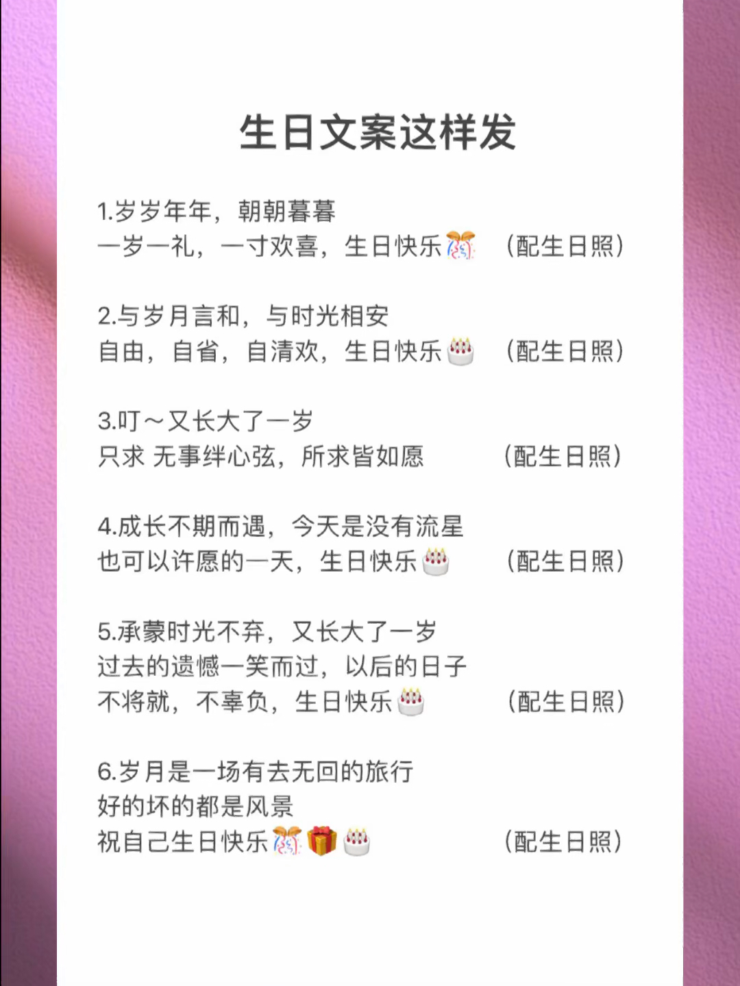 生日文案这样发高级感满满