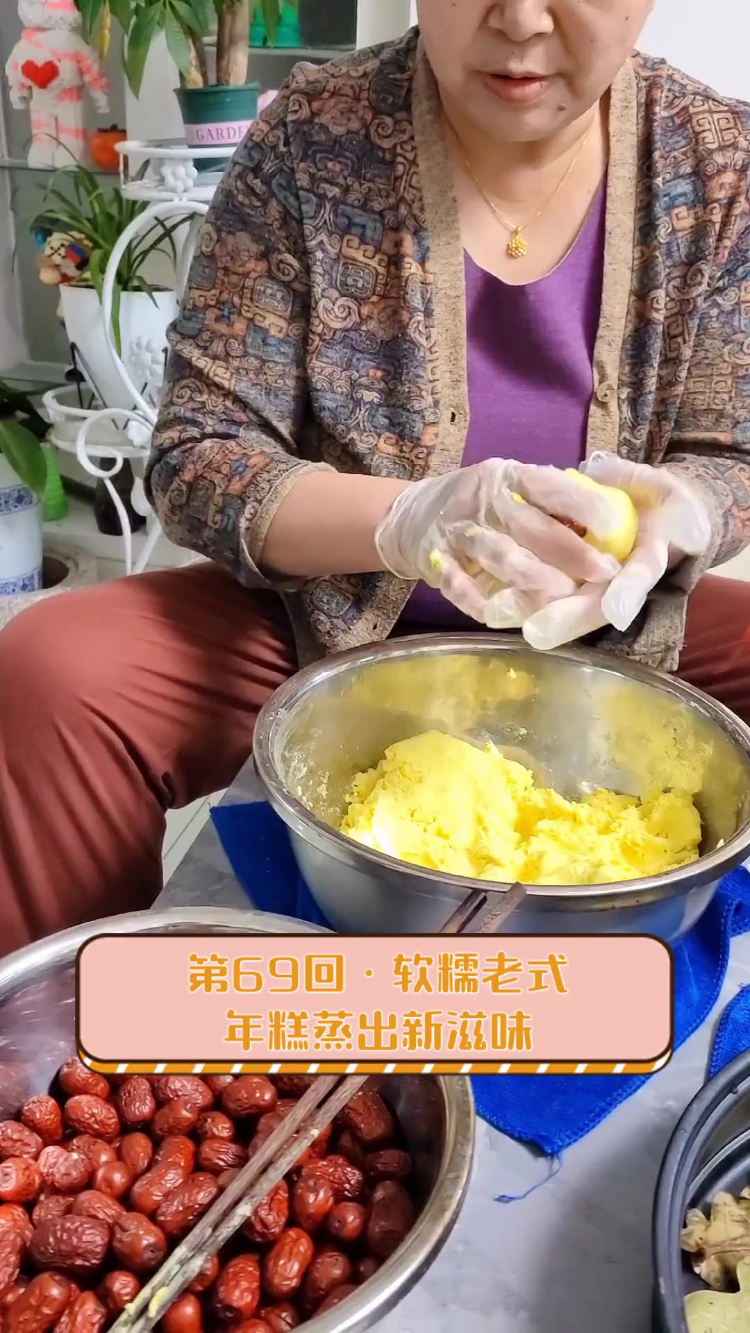 第69回·软糯老式年糕蒸出新滋味