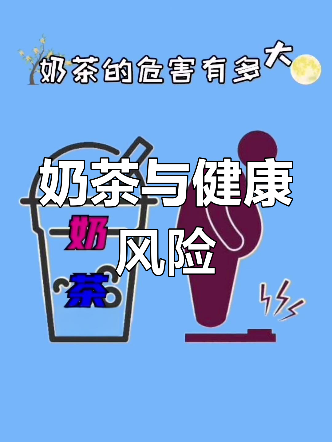 奶茶添加剂危害大,五岁以下孩子不宜饮用