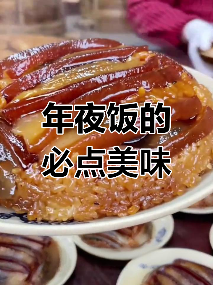 四川年夜饭必备咸烧白,川菜经典九大碗之一