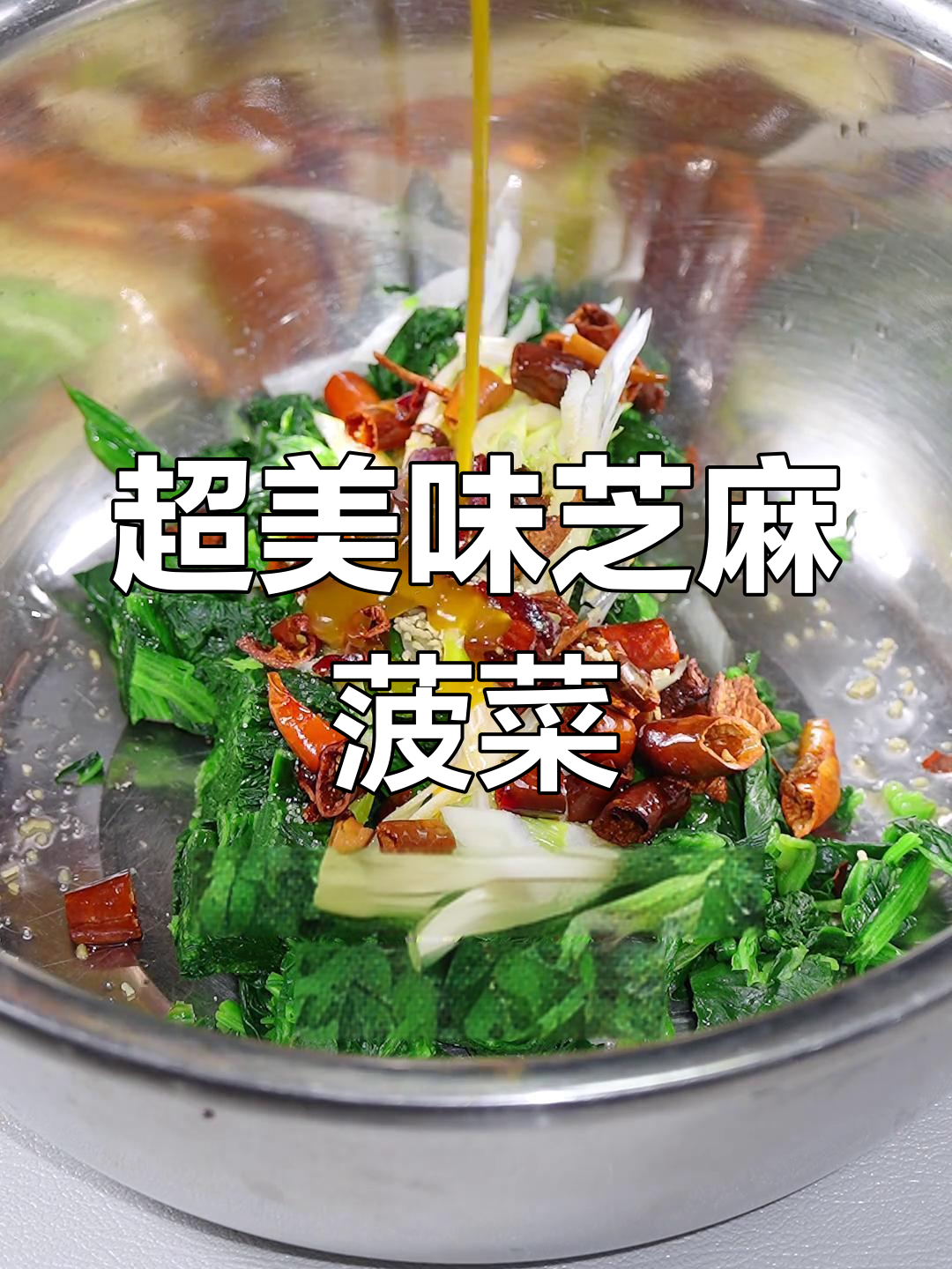 芝麻菠菜凉拌新做法,香脆入味超简单