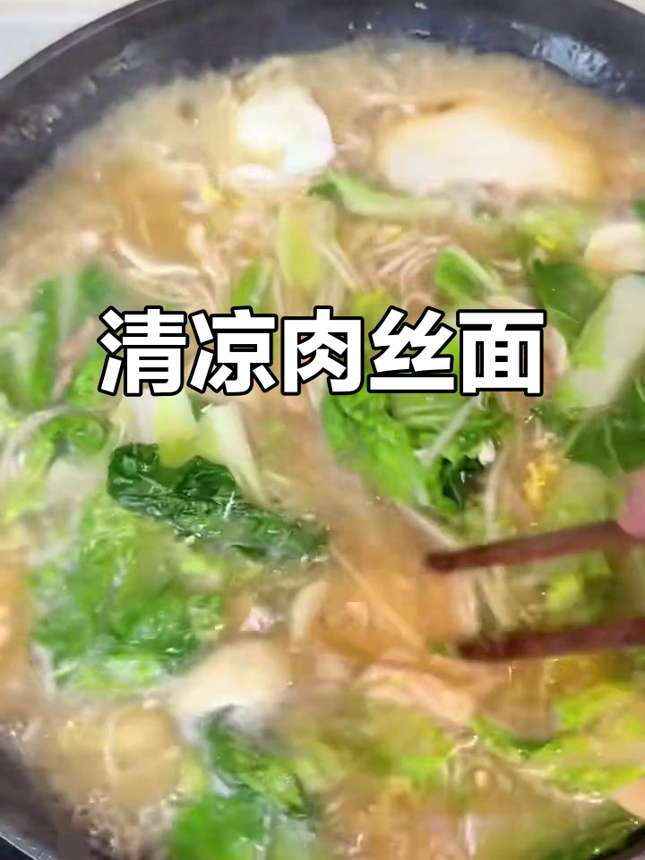 夏日清爽青菜肉丝面,吃上一口超满足!