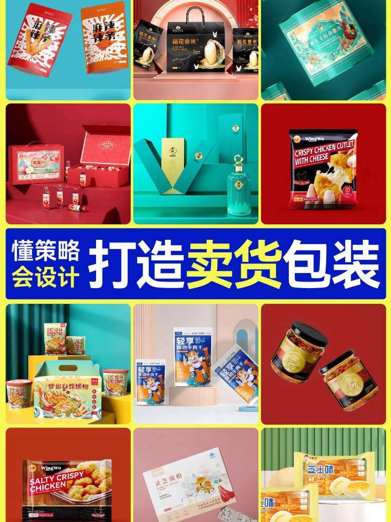 包装设计、爆款包装设计、食品包装设计、礼盒设计 包装设计 食品包装设计 包装 原创包装设计